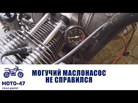 Видео: Как на самом деле установить могучий маслонасос на Днепр