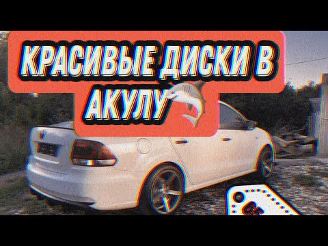 Видео: 17-ые китайские диски на VW POLO