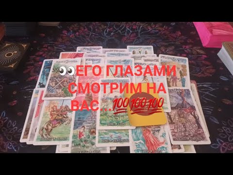 Видео: ВЫ ЕГО ГЛАЗАМИ 👀👀👀