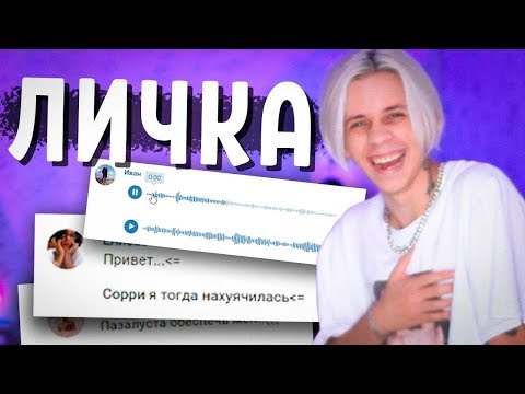Видео: ЧТО ТВОРИТСЯ В ЛИЧКЕ У ЮТУБЕРОВ 2 💌