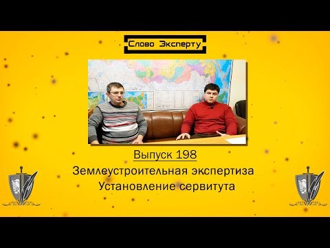 Видео: 🔴 Установление сервитута для проезда и прохода // Расчет стоимости права пользования