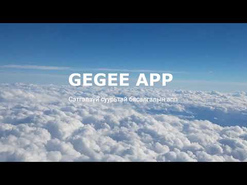 Видео: Бясалгал гэж юу вэ?