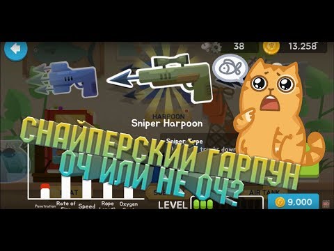 Видео: The FisherCat. КУПИЛИ НОВЫЙ СНАЙПЕРСКИЙ ГАРПУН!