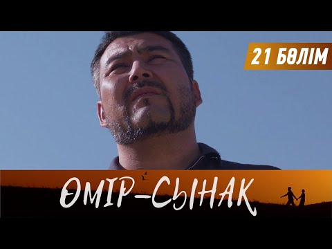Видео: Өмір-сынақ. Телехикая. 21-бөлім