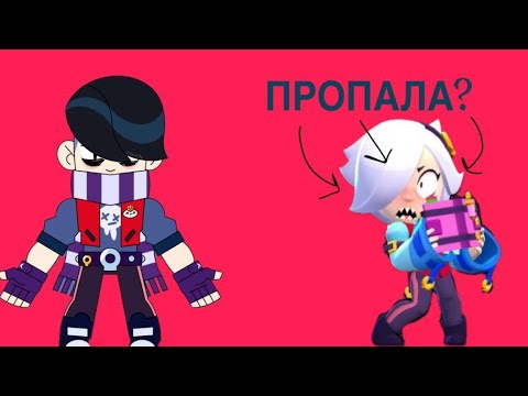 Видео: ПЕРЕПИСКА ЭДГАРА И КОЛЕТТ|2 сезон 10 серия|КОЛЕТТ ПРОПАЛА?