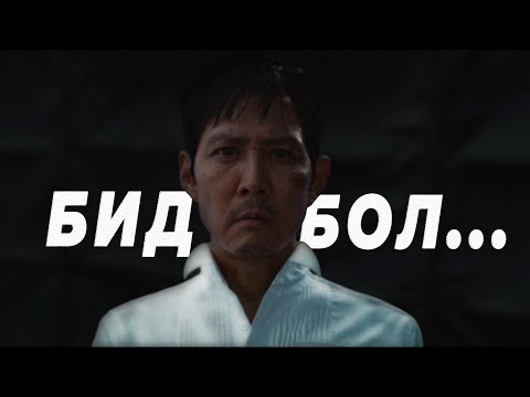 Видео: 「 SQUID GAME 2, 3 」Netflix-н нүүр царай.