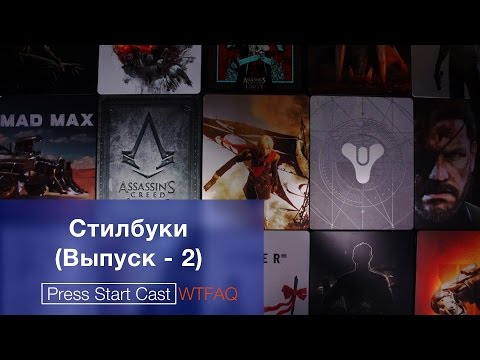 Видео: Новые стилбуки в моей коллекции!