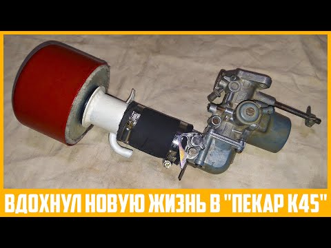 Видео: Ремонт топливо-воздушной системы ДВС "Д-250" мотоблока "Мотор Сич МБ-6". Карбюратор "Пекар К45".