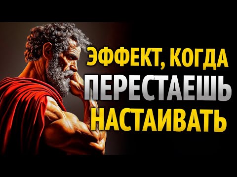 Видео: Ничто не сильнее, чем исчезнуть в нужный момент | Стоицизм