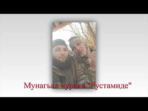 Видео: Памяти Рустама посвящается