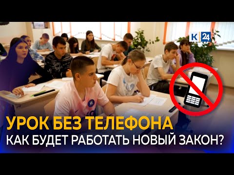 Видео: Президент подписал закон о запрете использования телефонов во время уроков