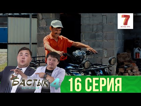 Видео: Қалың малдың бағасы -5 млн | Бастық боламын | Бастык Боламын | 4-маусым | 16 серия