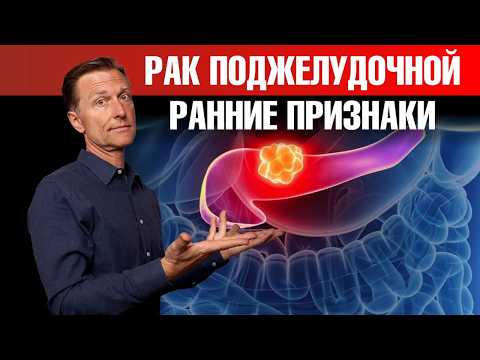Видео: Не игнорируйте эти 7 ранних признаков рака поджелудочной железы😲