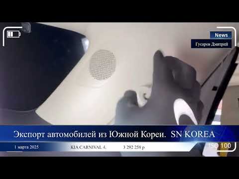 Видео: KIA СARNIVAL 4. Осмотр перед покупкой.