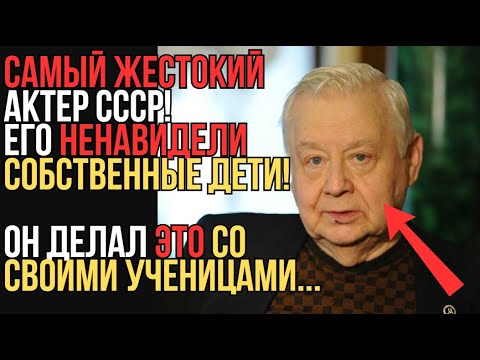 Видео: ИГРАЛ СВЯТОГО, А В ЖИЗНИ БЫЛ МОНСТРОМ: ЖУТКИЕ ТАЙНЫ РАСКРЫЛИСЬ ПОСЛЕ СМЕРТИ ОЛЕГА ТАБАКОВА...