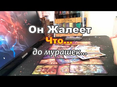 Видео: 🔥💌Тебе Сообщение от Него❗Что Он Хочет Вам Сказать Сегодня❓❗Dora #tarot