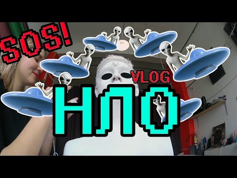Видео: VLOG: СНИМАЕМ ИНОПЛАНЕТЯНИНА!