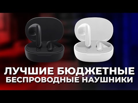 Видео: Обзор Xiaomi Redmi Buds 4 Lite // Лучшие бюджетные наушники?