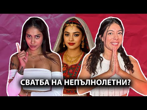 Видео: ТРАДИЦИИТЕ ПРИ РОМИТЕ - ТАЙНИТЕ, ЗА КОИТО НЕ СИ ЧУВАЛ! | ЕПИЗОД 03 | GYPSY QUEENS PODCAST