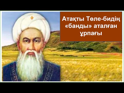 Видео: Төле бидің ұрпағы - Сүлеймен Қарақшы деген кім? Осы адамды неге Кеңес Үкіметі "банды" деп айыптады?