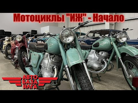 Видео: Мотоциклы "ИЖ" - Начало