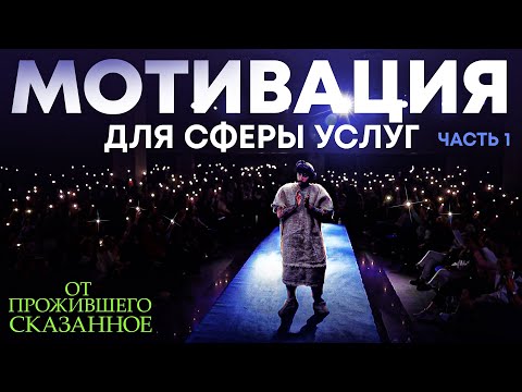 Видео: Мотивационная лекция (архив 2021) | Часть 1
