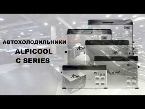 Видео: Автохолодильник Alpicool C25 C30 C40 C50 и C75