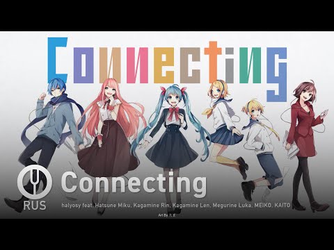 Видео: [Vocaloid на русском] Connecting [Onsa Media]