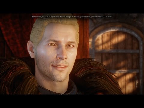 Видео: Роман с Калленом в игре Dragon Age Инквизиция с русскими субтитрами