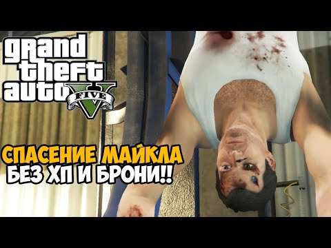 Видео: Ты никогда не пройдешь GTA 5 с этим модом 15.0