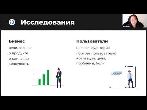 Видео: "Как стать UX/UI-дизайнером" - Online лекция в Смарте