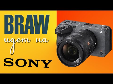 Видео: Sony получит BRAW | Офигенная новость от Blackmagic