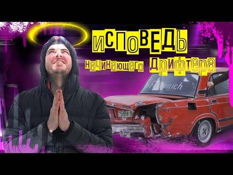 Видео: ЗИМНИЙ ДРИФТ глазами новичка в 2023 году