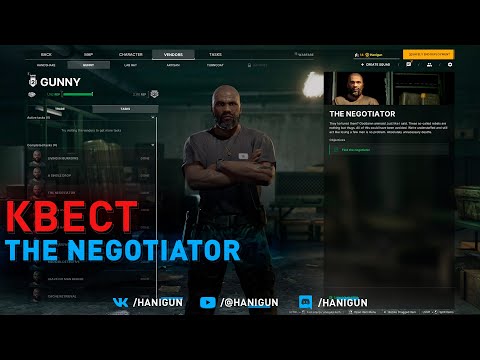 Видео: Квест THE NEGOTIATOR - Как пройти ГАЙД | CSI