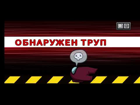 Видео: АМОНГ АС #90