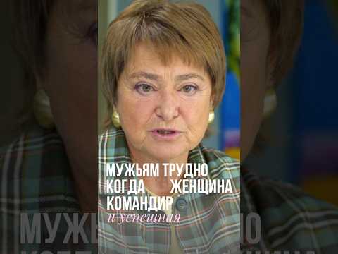 Видео: Успешная жена - большое испытание для мужа | Нина Зверева