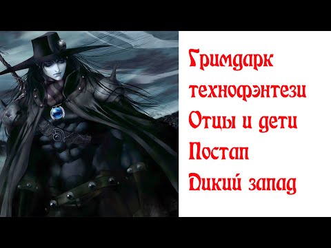 Видео: Вселенная Vampire Hunter D