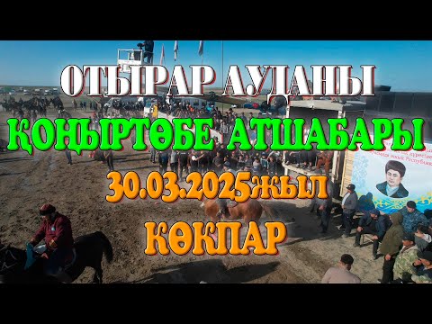 Видео: Отырар ауданы Талапты ауылы Тайбағар Маханбетұлын еске алу ас көкпары! 30.03.2025жылы Көкпар