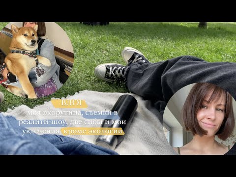 Видео: Влог Олеси Беспёрстовой, про экологию в обычной жизни