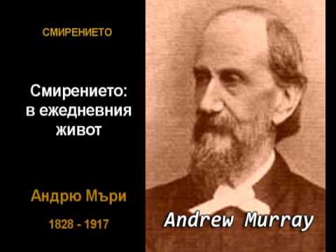Видео: 06 Смирението в ежедневния живот