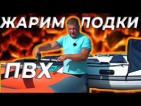 Видео: Выбираем цвет лодки ПВХ