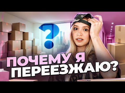 Видео: Где и с кем живет Юля Гаврилина? Новый этап, новый дом!