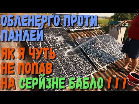 Видео: Штраф від обленерго за гібридний інвертор. Виявляється, щоб його встановити потрібен дозвіл