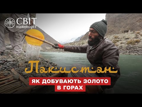 Видео: Как золотоискатели добывают золото в горах