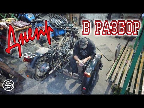 Видео: Днепр пошел в разбор.