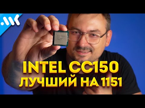 Видео: Спасибо Nvidia: CC150 – лучший апгрейд LGA 1151 | Intel i9-9900 за 6 тысяч