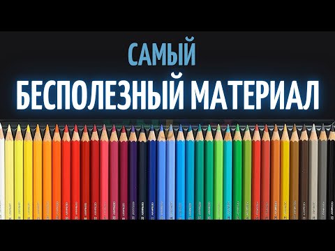Видео: КРАСИВО, НО ЗАЧЕМ? \ Карандаши Faber Castell