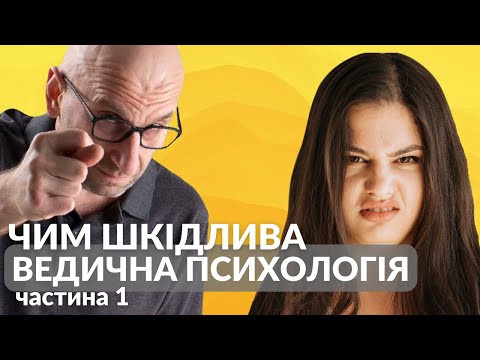 Видео: Чи дійсно ЖІНКИ та ЧОЛОВІКИ такі різні? • ПОВНИЙ розбір вчення Сатья Дас