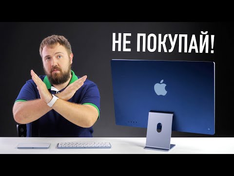 Видео: Не покупай новый iMac 24" на М1 и вот почему