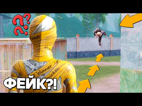 Видео: РАЗOБЛАЧЕНИЕ ФEЙКOВ В PUBG MOBILE! (ПАБГ Мобайл) #389